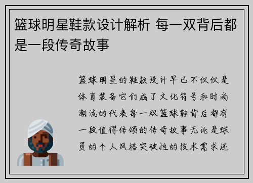 篮球明星鞋款设计解析 每一双背后都是一段传奇故事